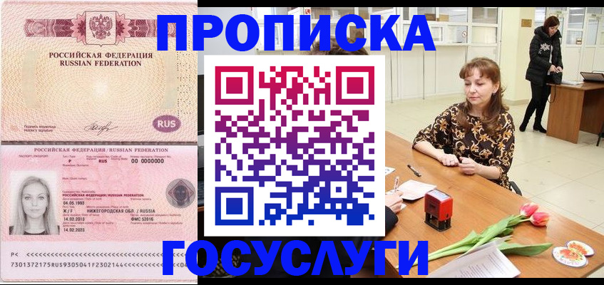 прописка для работы в Заозёрном