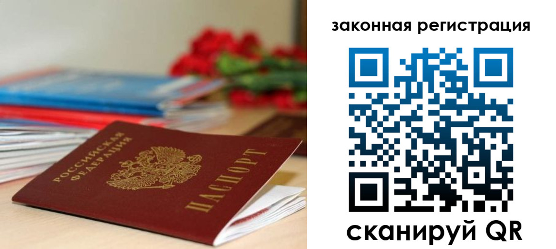 временная регистрация купить в Заозёрном