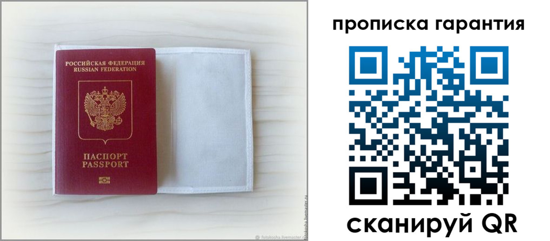 временная прописка в Заозёрном