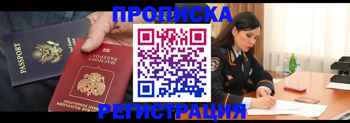 прописка штамп в Заозёрном
